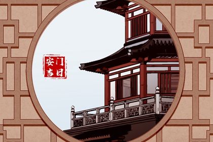 2025年农历四月初四安门合良辰吗？ 安门能算好日子吗