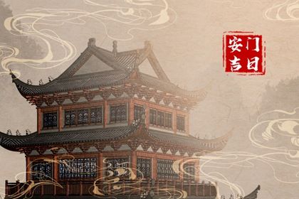 2025年农历闰六月十二安门日子有没有选对？ 适合安装大门吗？