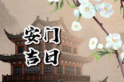 2025年农历六月廿二安门日子合黄道没? 这日子安装入户门好吗