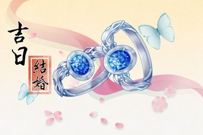 2025年农历六月十五订婚合良辰吗？ 今日定下亲事吉利吗？