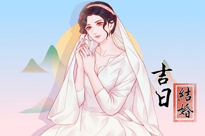 2025年06月22日订婚合不合适? 定下婚约吉日宜忌查询