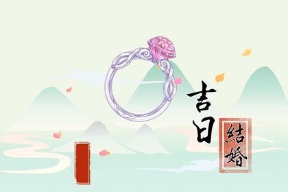 2025年05月18日订婚有问题吗? 今日定下婚约有问题吗?