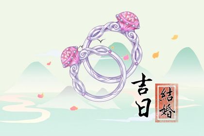 2025年07月03日订婚算不算好日子? 今日订婚有问题吗?