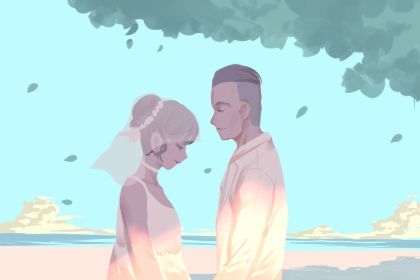 2025年05月16日订婚日子有没有选对? 适合订婚结婚吗?