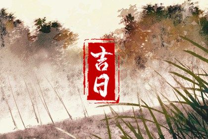 2025年农历五月十五是否是结婚吉日 办婚礼行不行?
