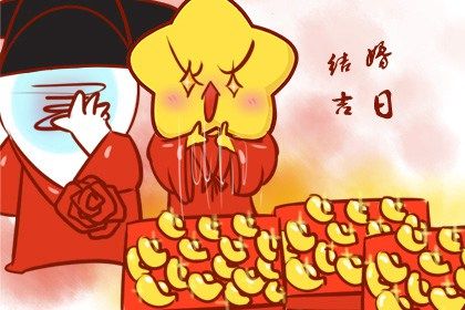 2025年农历五月十七结婚趋吉避凶了吗? 今天办喜事怎么样?