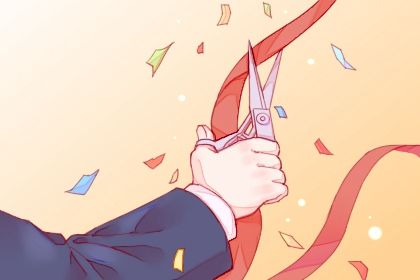 2026年农历四月十七开业是黄道吉日吗？ 开市做生意吉日指南