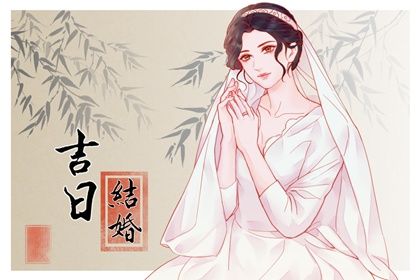 2025年06月04日算不算领证好日子? 登记领证合不合适?
