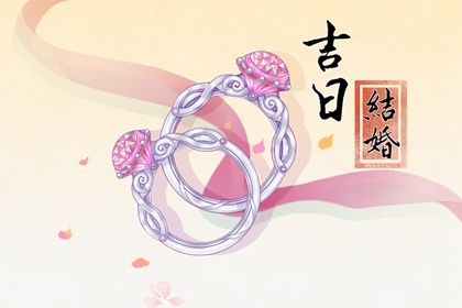 2025年05月30日领证吉利吗? 今天领证结婚是好日子吗?