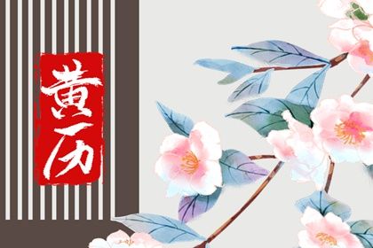 2025年农历七月十八领证是上上吉时吗? 今日领证结婚适合吗?