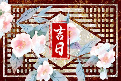 2025年06月02日提车是否合时宜? 提车买车算不算好日子?