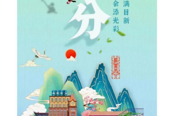探秘三月二十一日：春分的文化与习俗