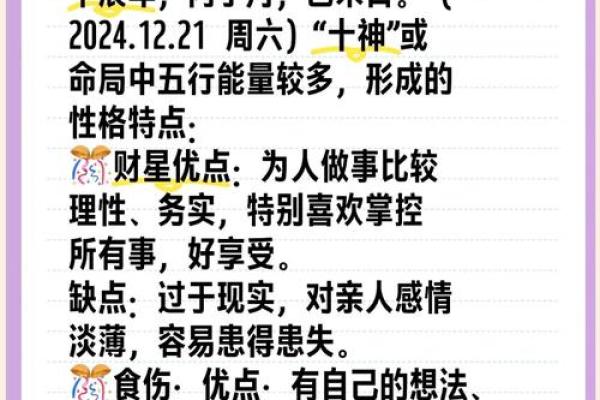 五行性格大揭秘：颠覆传统，解析你的五行命运轨迹