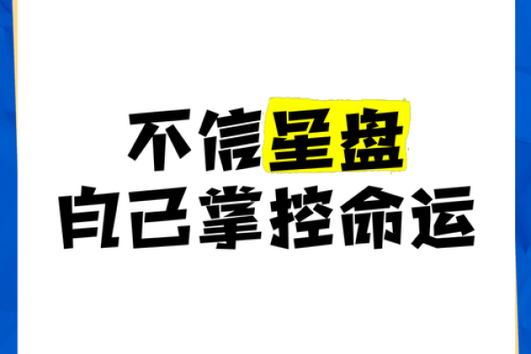 通过三元命理掌控命运，解锁人生新篇章