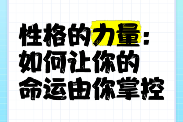 通过三元命理掌控命运，解锁人生新篇章