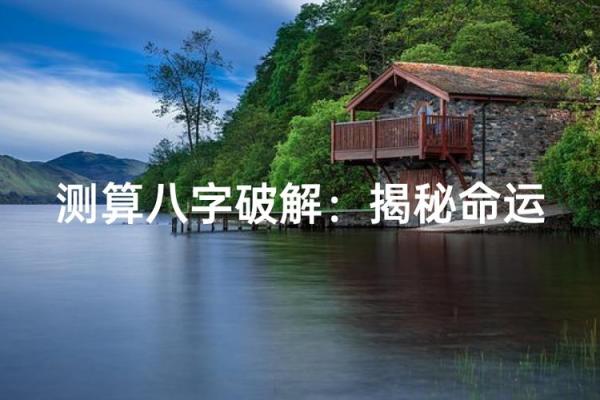 你以为秀才命运注定平凡？误区揭示背后暗藏的命运密码