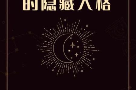 暗影五行格局揭秘：性格解析中的隐藏密码