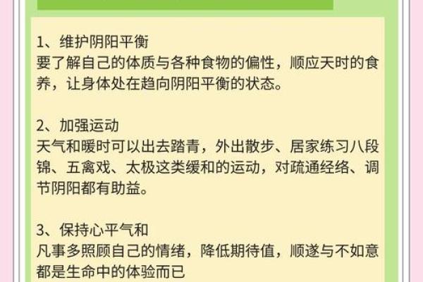 节令养生：春分时节如何调整饮食与作息