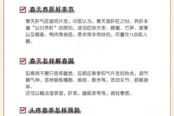 一月节气与春节的养生智慧