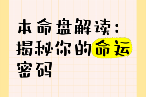 误入学医之路？八字中的命运密码可能让你走出困境