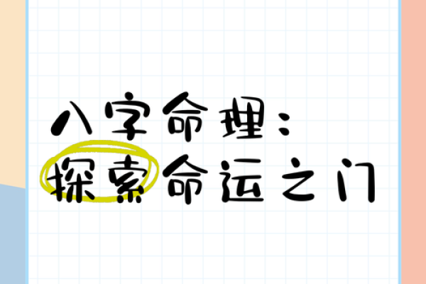 误入学医之路？八字中的命运密码可能让你走出困境
