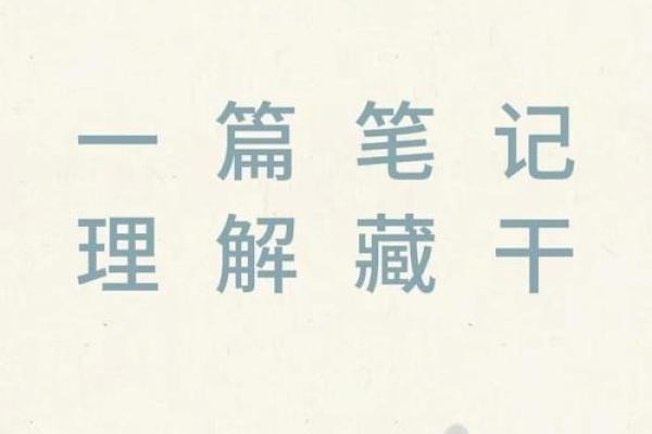 李念八字命理揭秘：如何解读命运密码中的暗藏玄机