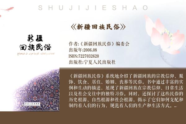回族习俗：如何在节日中传承民族文化
