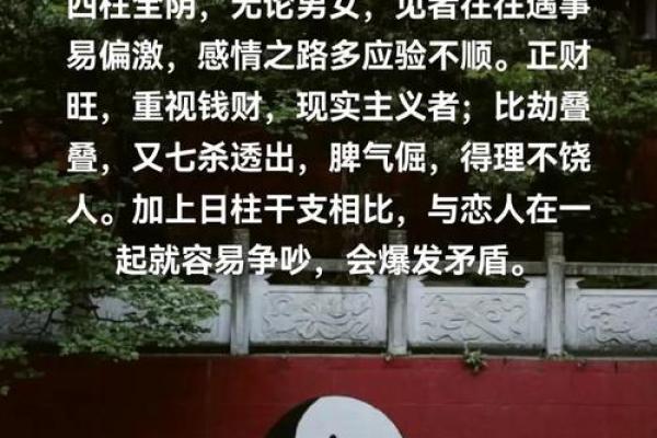 揭示命运的暗藏玄机：如何通过四柱命理改变未来