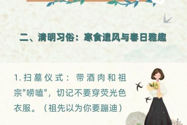 清明节：探寻扫墓与踏青背后的文化意义