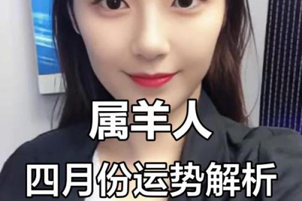 属羊命理的颠覆性真相：你可能错过的转运之道