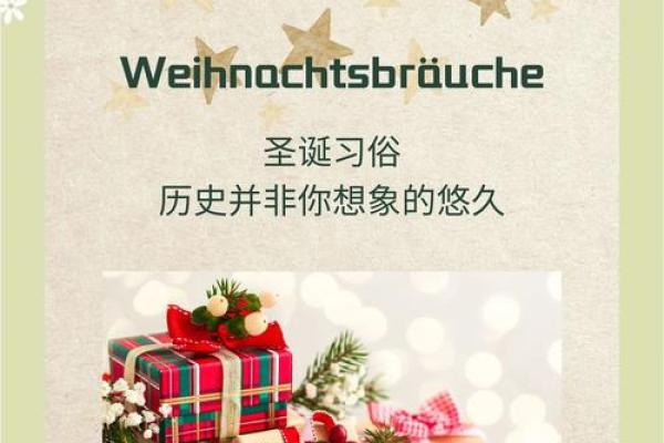 西方节日历与全球文化交融的意义