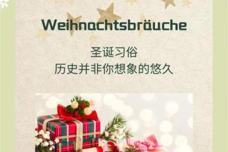 西方节日历与全球文化交融的意义