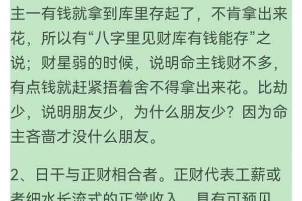 八字命理暗藏玄机：你真的了解自己的人生轨迹吗？