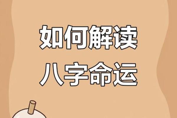 如何改变命运？八字命理修证中的误区与真相