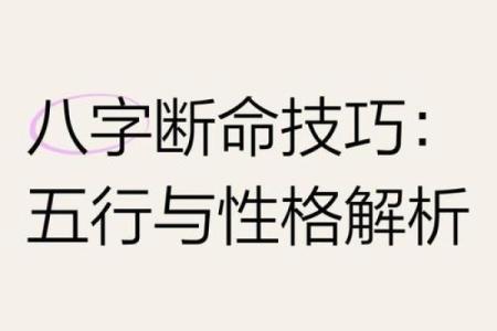 解密洵字五行：揭秘你的性格密码与命运格局
