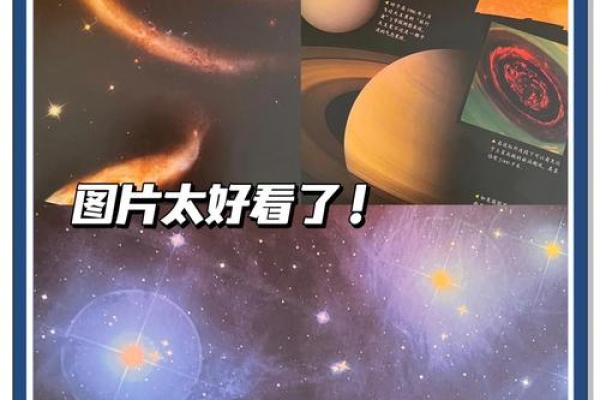 天文学爱好者的节日，探索宇宙的奥秘