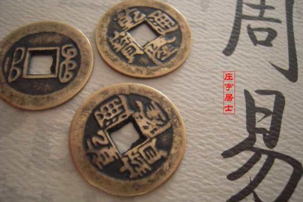 周易命理的暗藏玄机：你可能一直忽视的命运关键