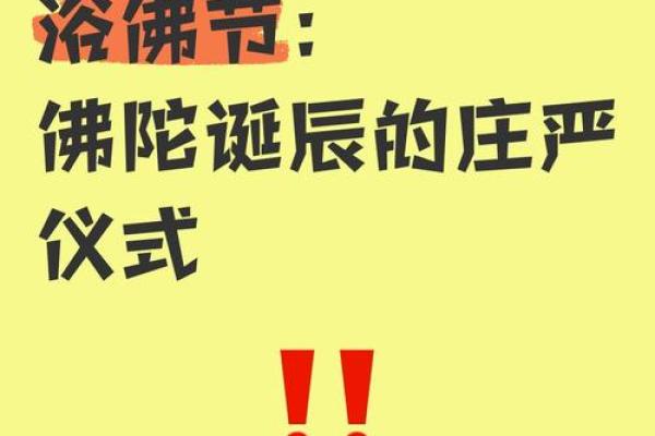 浴佛节的背后：农耕社会中的佛教祈福传统