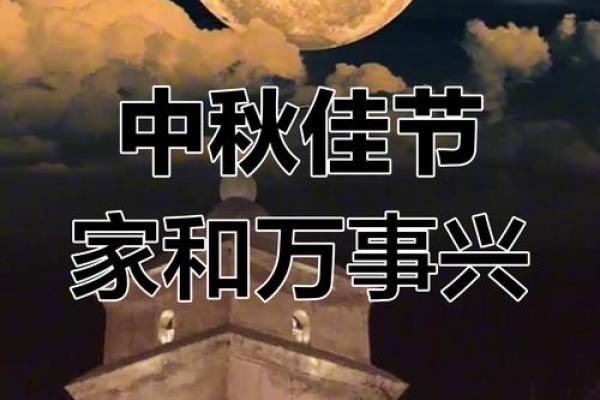 中秋出行推荐：探寻与家人团聚的最佳旅行时机与文化意义