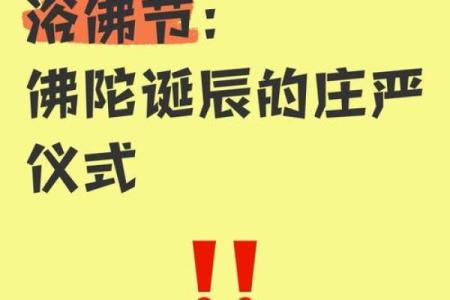 浴佛节的背后：农耕社会中的佛教祈福传统