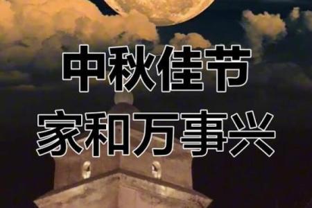 中秋出行推荐：探寻与家人团聚的最佳旅行时机与文化意义