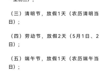 节日放假与传统文化习俗结合指南