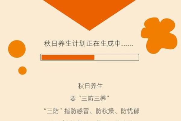 秋分时节的养生之道：如何在保持身体平衡