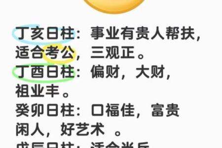 丁亥日命运密码揭秘:你忽视的命理误区,或许正是改变命运的关键