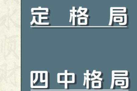 五行格局揭秘:如何洞察你的性格潜能