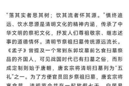 清明节与农耕文化的紧密联系