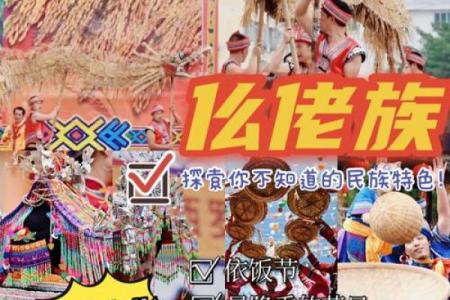 仫佬族的田间节：庆祝农业丰收与生态平衡的节日