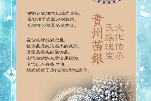 苗族节庆文化中的天文奥秘与季节变换