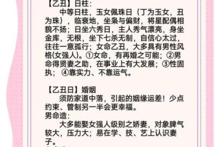 八字日柱命理反而揭示：这些你忽视的细节，决定了命运走势