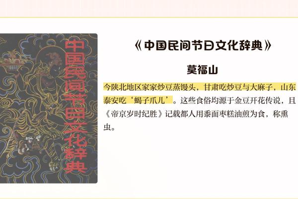 融合农业与天文的传统节日